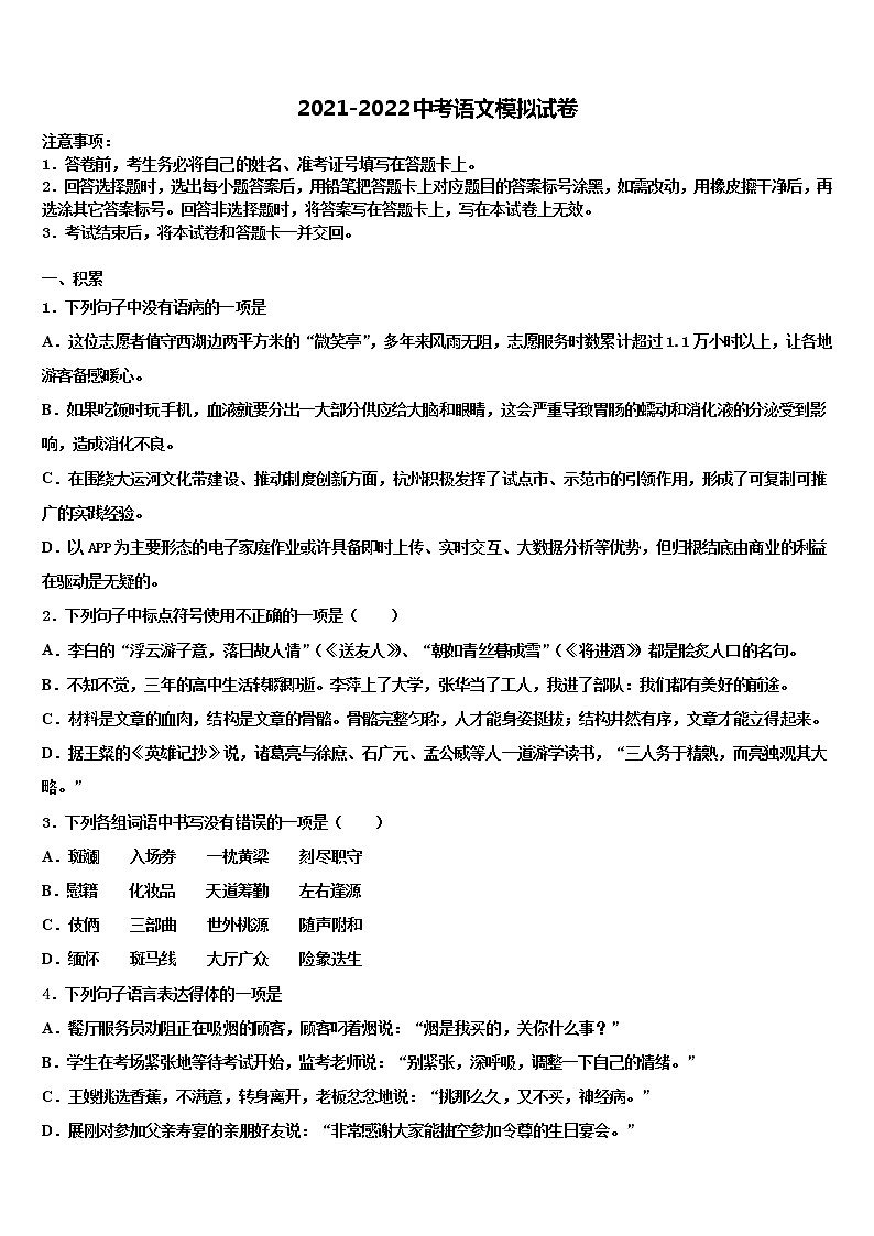 2022年江苏省南通市初中语文毕业考试模拟冲刺卷含解析第1页