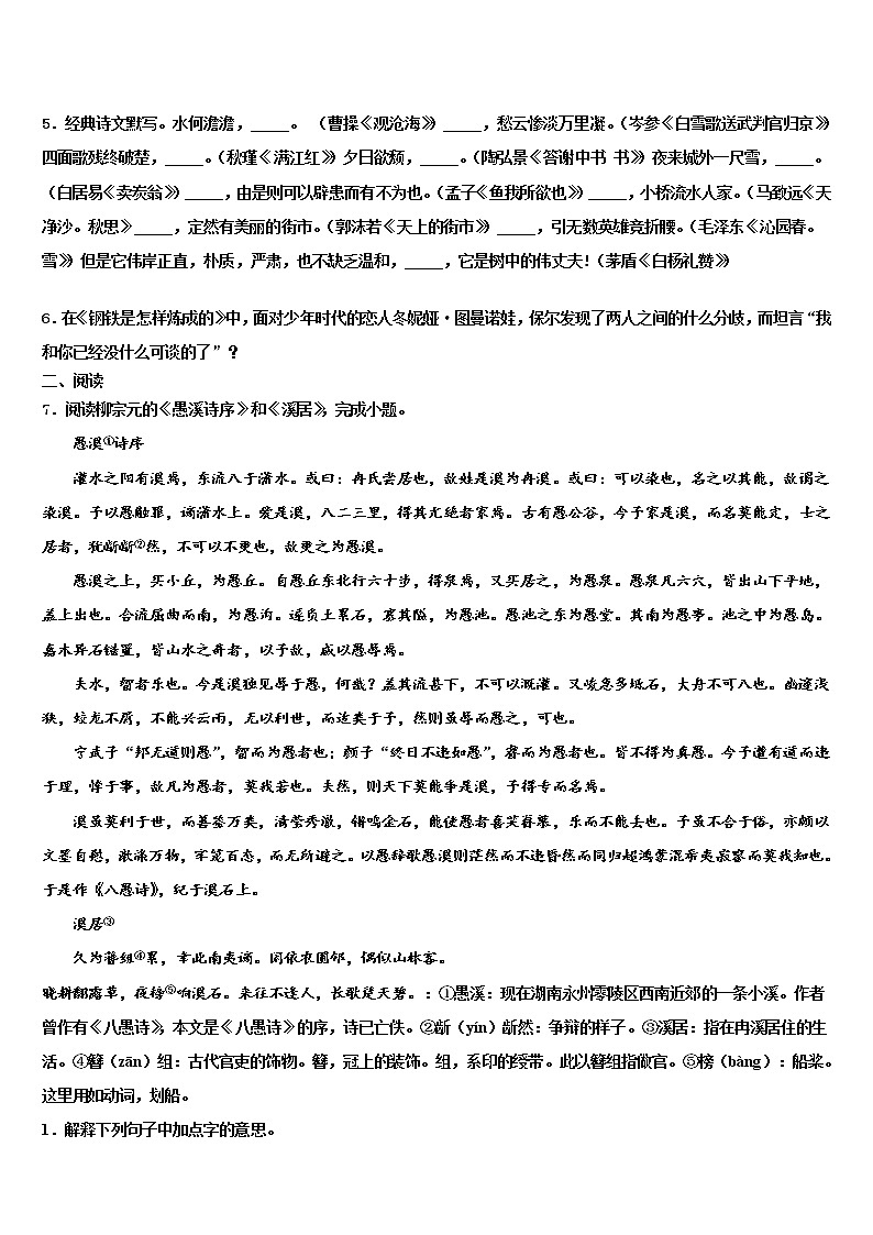 2022年江苏省南通市初中语文毕业考试模拟冲刺卷含解析第2页