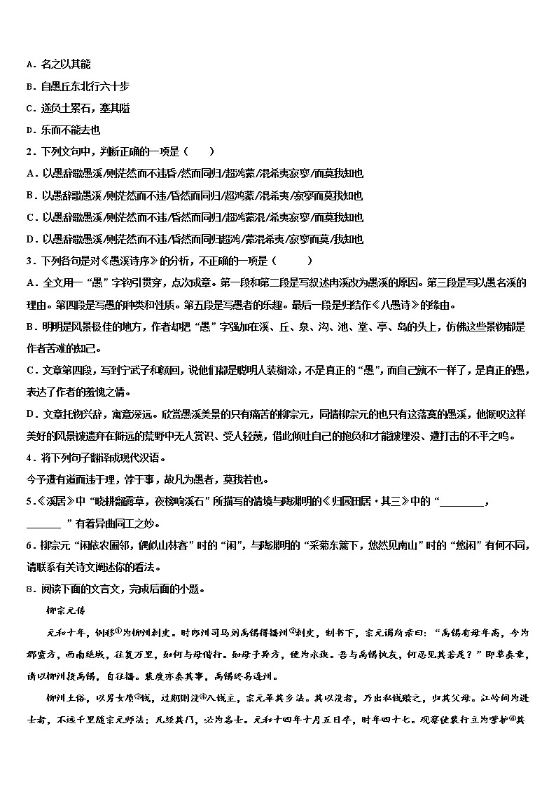 2022年江苏省南通市初中语文毕业考试模拟冲刺卷含解析第3页