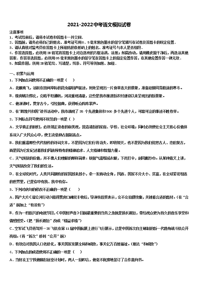 2022年山东省费县中考四模语文试题含解析01