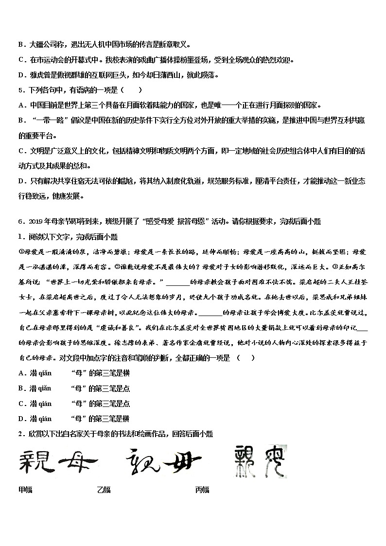 2022年山东省费县中考四模语文试题含解析02