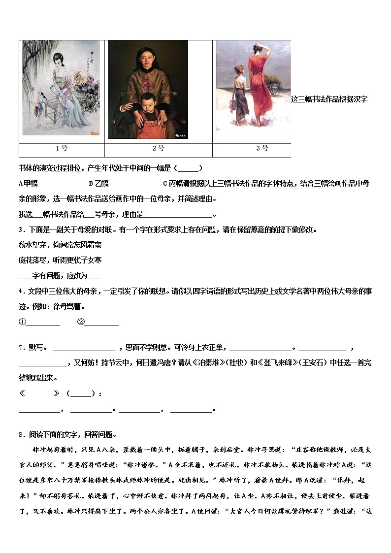 2022年山东省费县中考四模语文试题含解析03