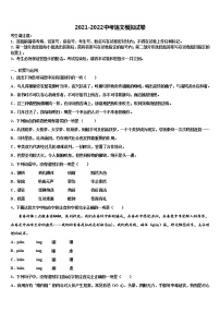 2022年山東省聊城東昌府區(qū)六校聯(lián)考中考語(yǔ)文模擬預(yù)測(cè)題含解析