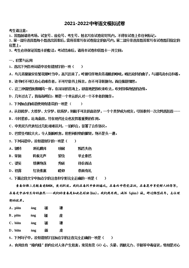 2022年山东省聊城东昌府区六校联考中考语文模拟预测题含解析01