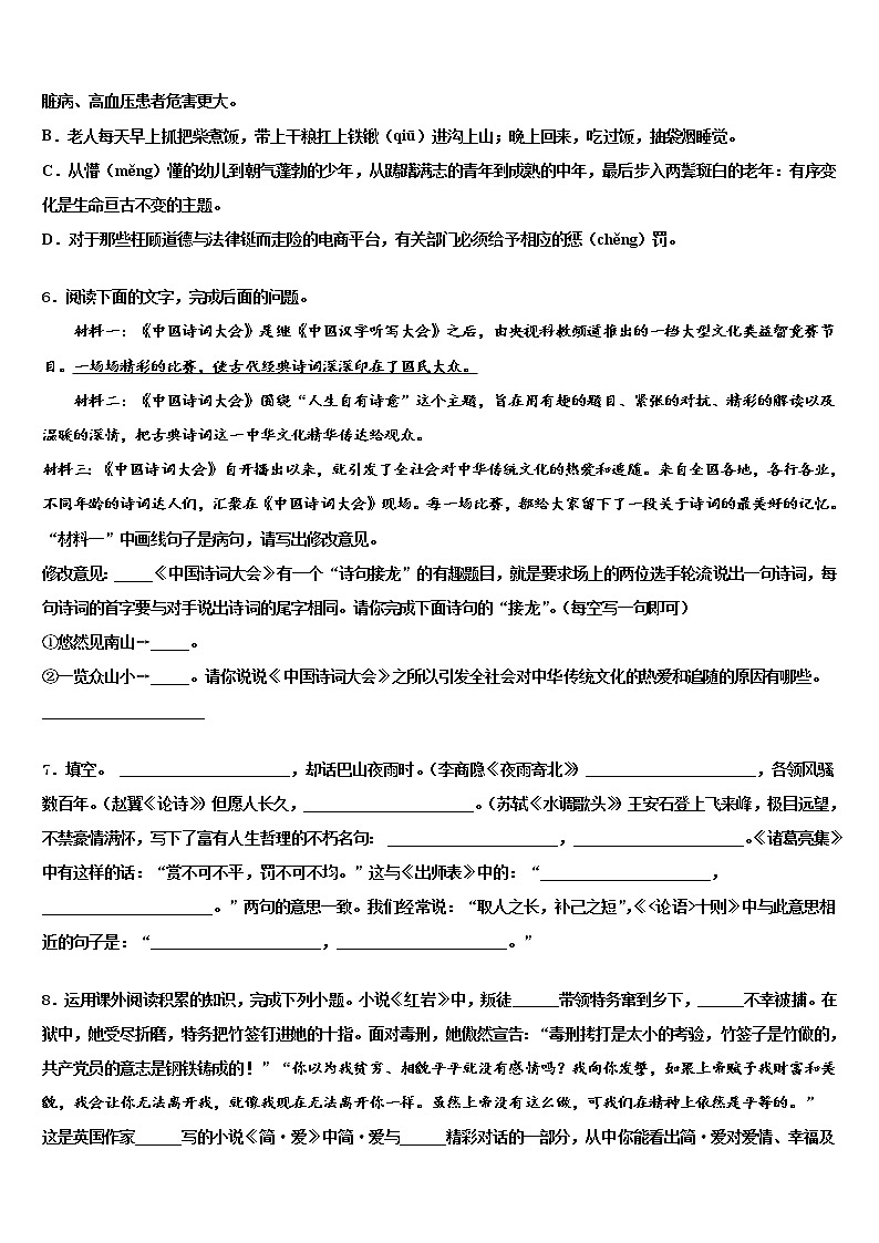 2022年山东省聊城东昌府区六校联考中考语文模拟预测题含解析02