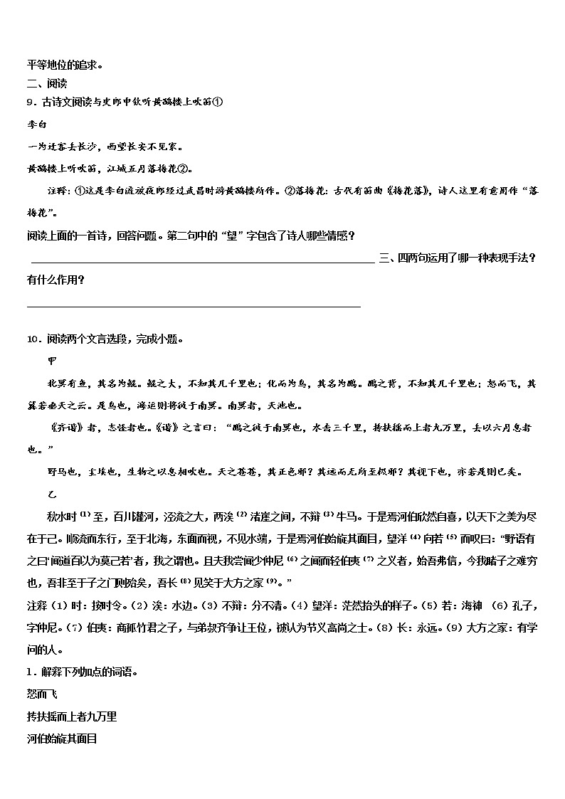 2022年山东省聊城东昌府区六校联考中考语文模拟预测题含解析03