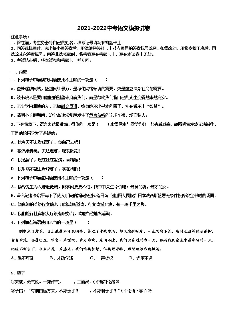 2022年山西省晋中学市灵石县中考语文模试卷含解析01