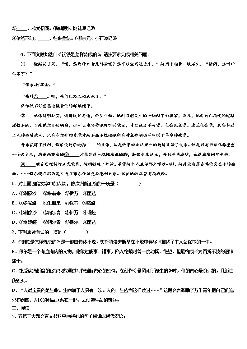 2022年山西省晋中学市灵石县中考语文模试卷含解析02