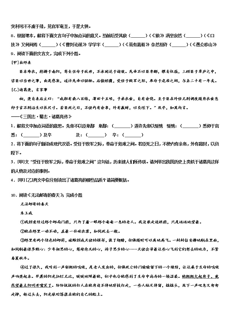 2022年山西省晋中学市灵石县中考语文模试卷含解析03