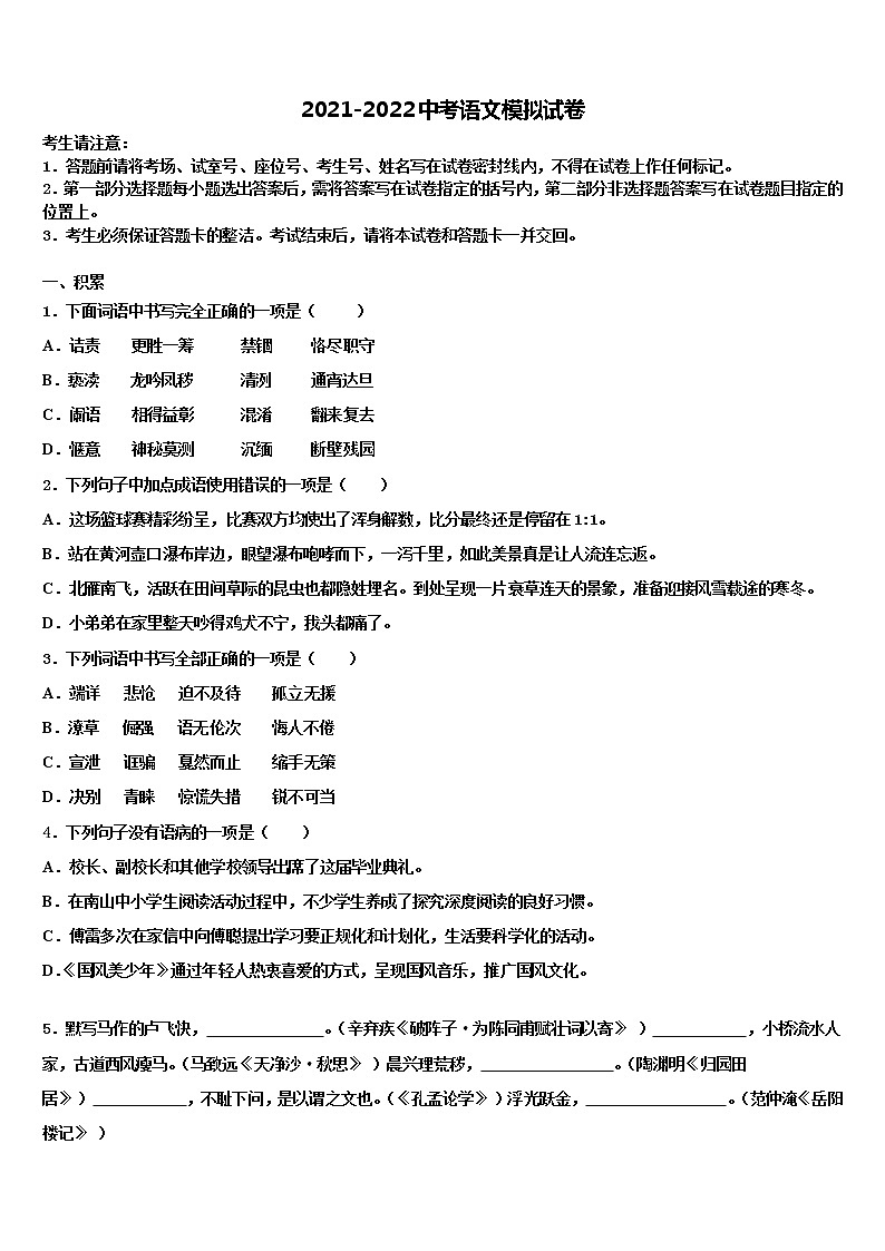 2022年山东省潍坊市辖县十校联考最后语文试题含解析01