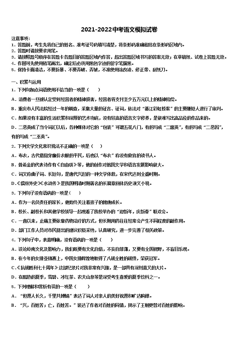 2022年河北石家庄石门实验校中考五模语文试题含解析01