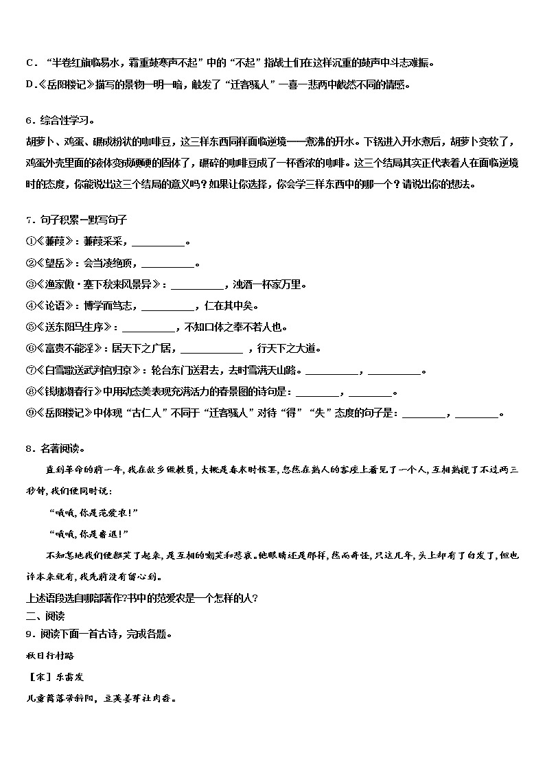 2022年河北石家庄石门实验校中考五模语文试题含解析02