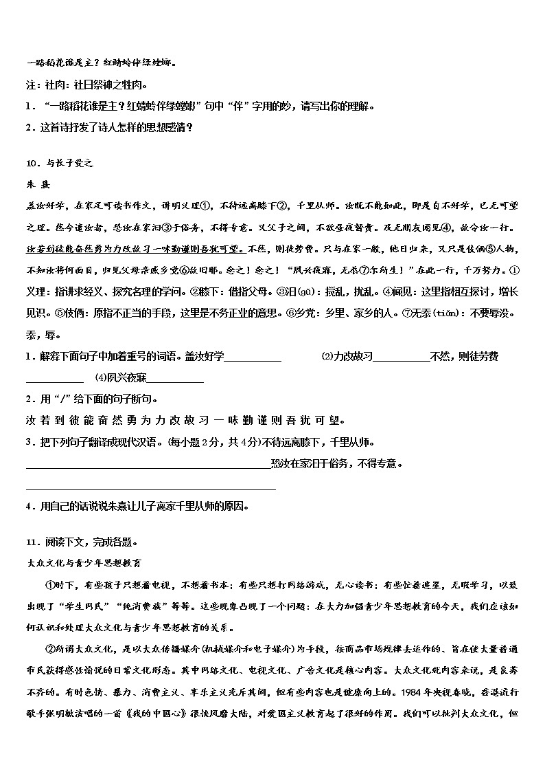 2022年河北石家庄石门实验校中考五模语文试题含解析03