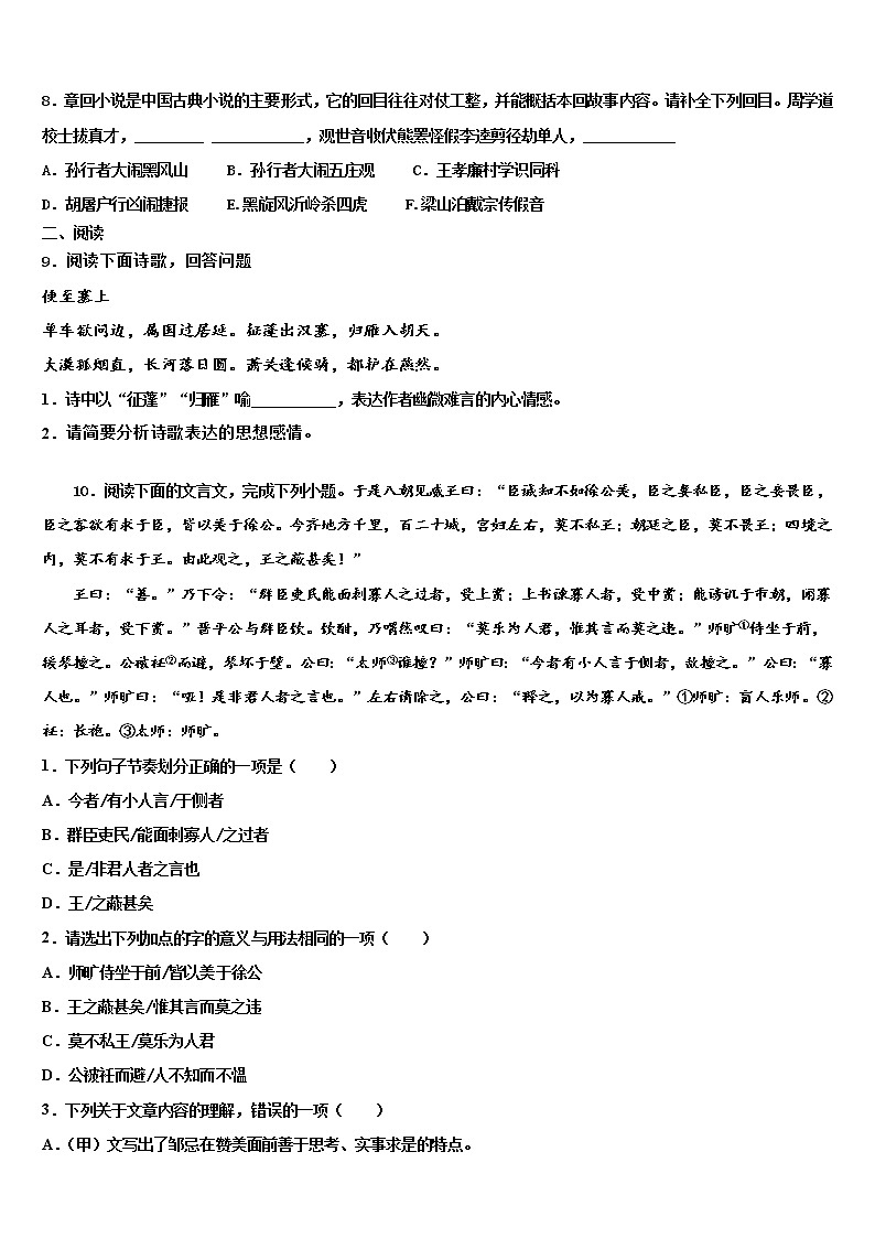 2022年广东省深圳市龙华实验学校中考语文模试卷含解析03