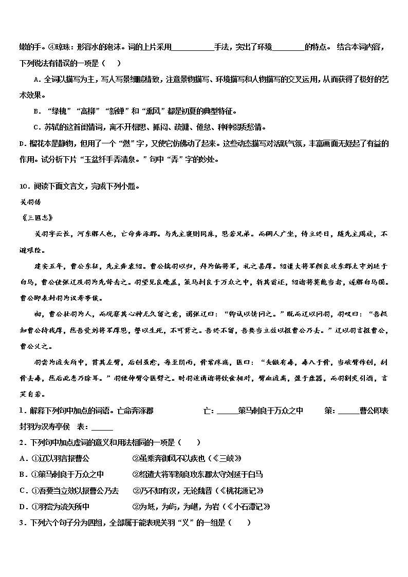 2022年湖北省利川市重点中学中考语文模试卷含解析第3页