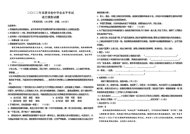 2022年山东省东营市初中学业水平考试语文模拟试题(word版含答案)01