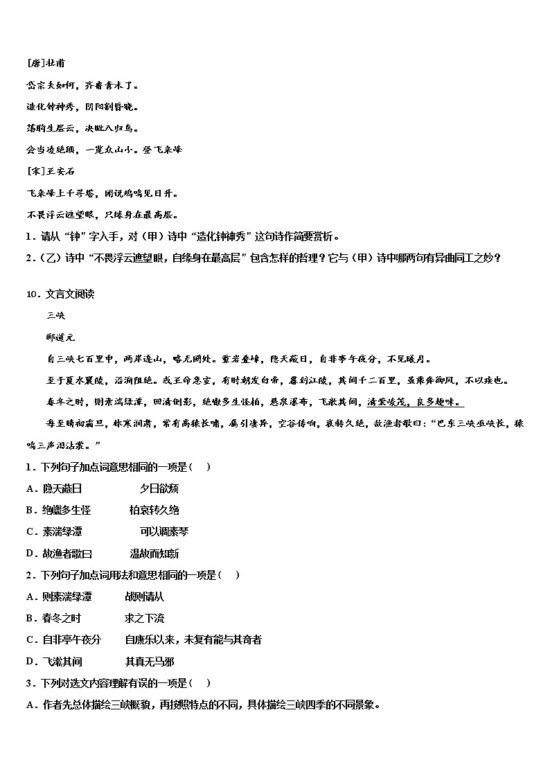 2022年甘肃省兰州市五十五中中考语文四模试卷含解析第3页