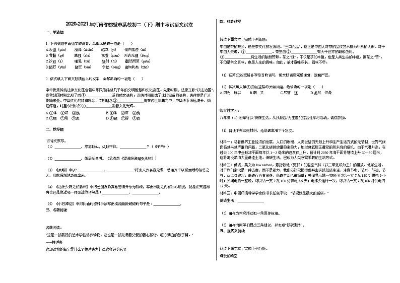 2020-2021年河南省鹤壁市某校初二(下)期中考试语文试卷部编版01