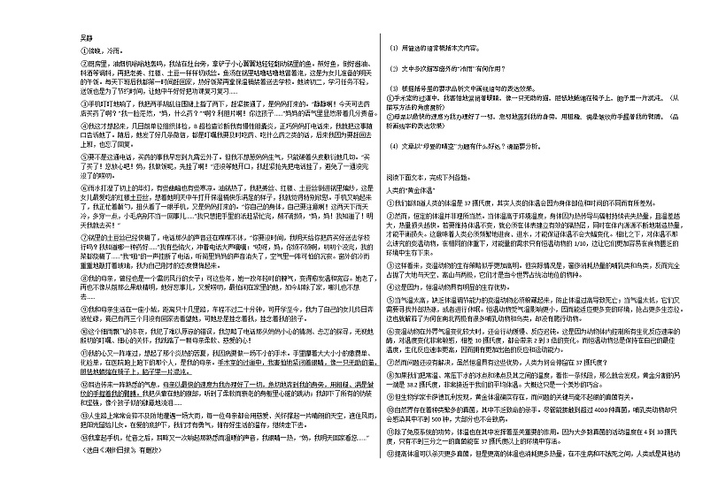 2020-2021年河南省鹤壁市某校初二(下)期中考试语文试卷部编版02