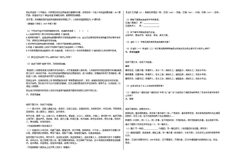 2020-2021年河南省鹤壁市某校初二(下)期中考试语文试卷部编版03