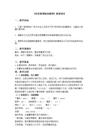 初中语文人教部编版八年级下册14 应有格物致知精神教案设计