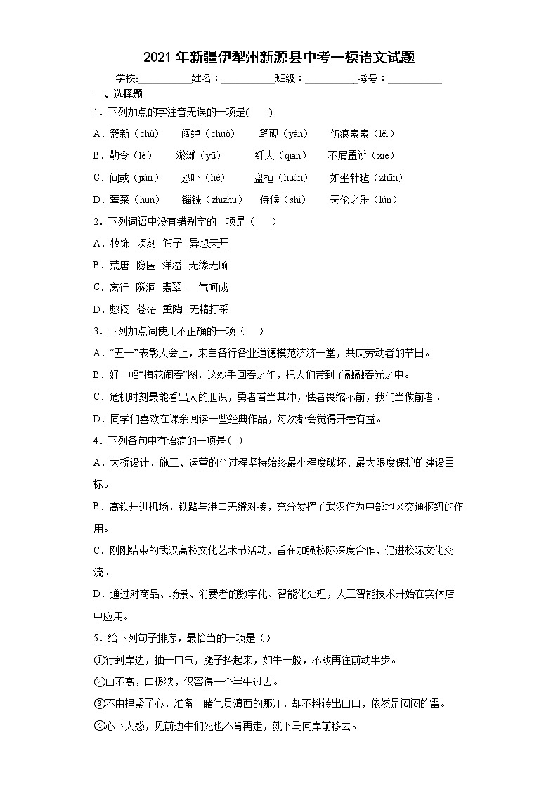 2021年新疆伊犁州新源县中考一模语文试题(word版含答案)01
