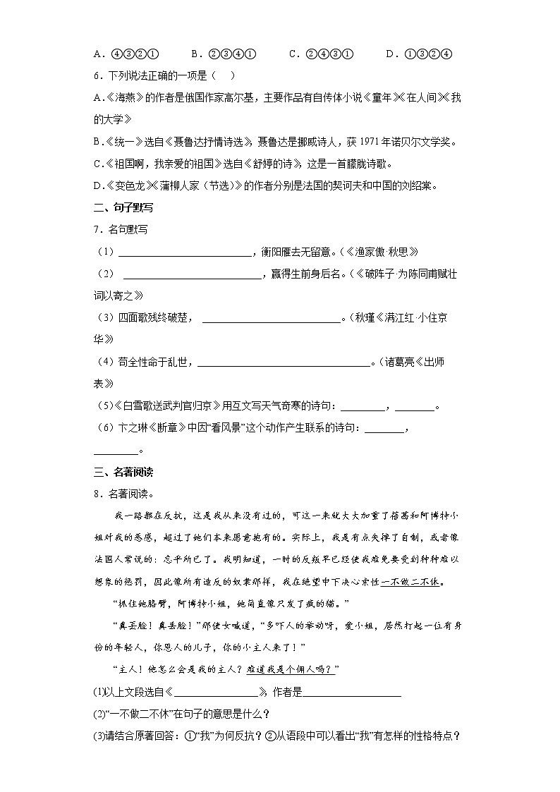 2021年新疆伊犁州新源县中考一模语文试题(word版含答案)02