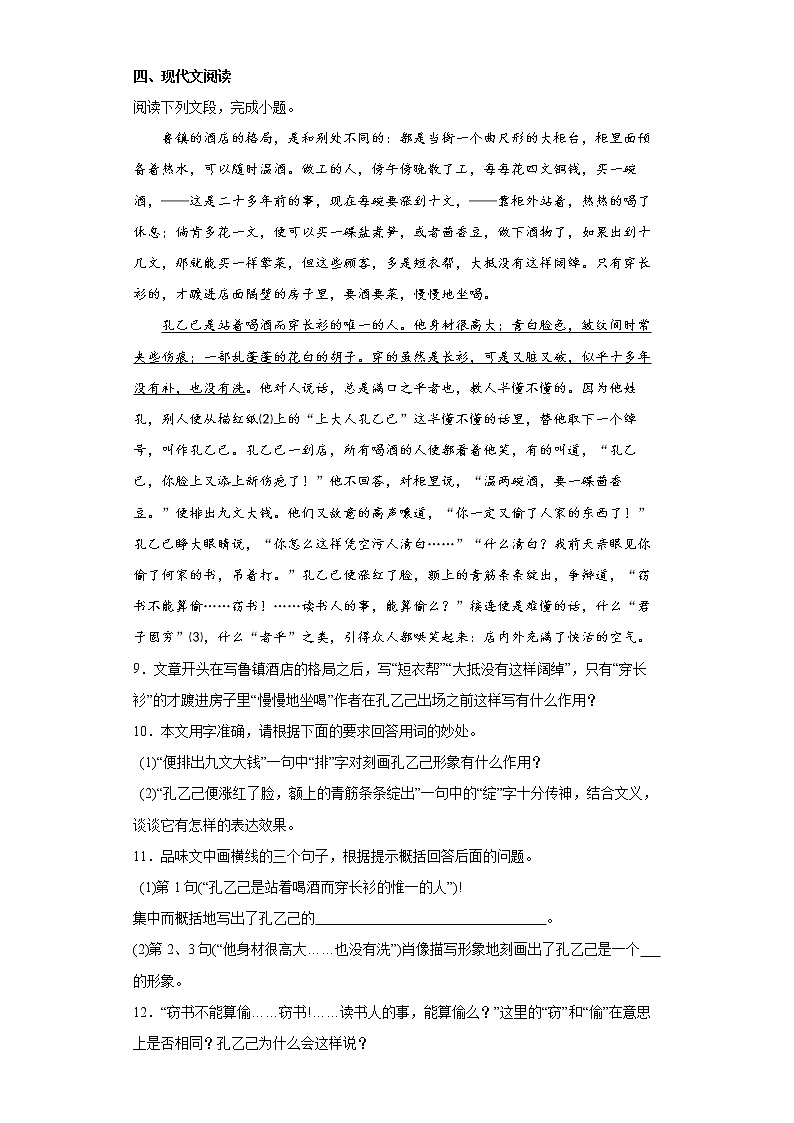 2021年新疆伊犁州新源县中考一模语文试题(word版含答案)03