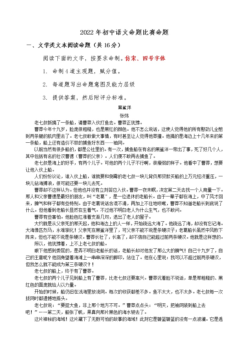 2022年深圳市初中语文命题比赛