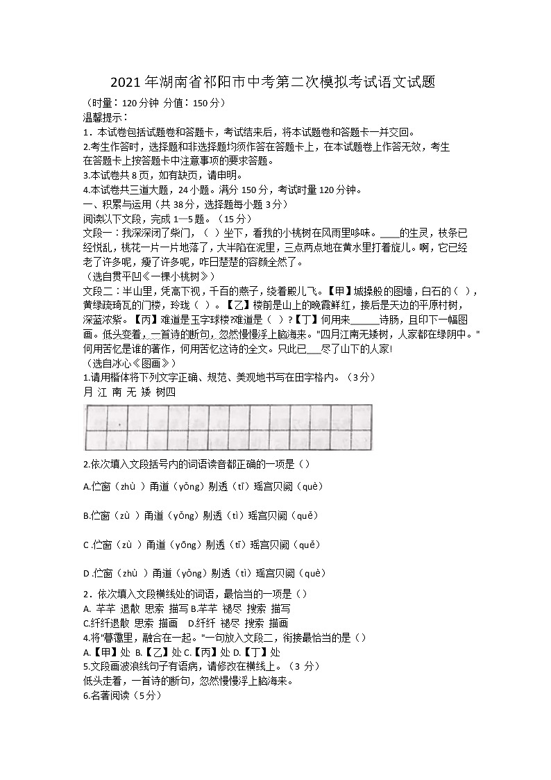 2021年湖南省祁阳市中考二模语文试题(含答案)第1页