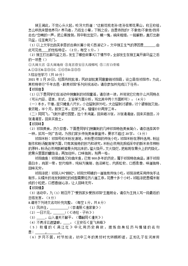 2021年湖南省祁阳市中考二模语文试题(含答案)第2页