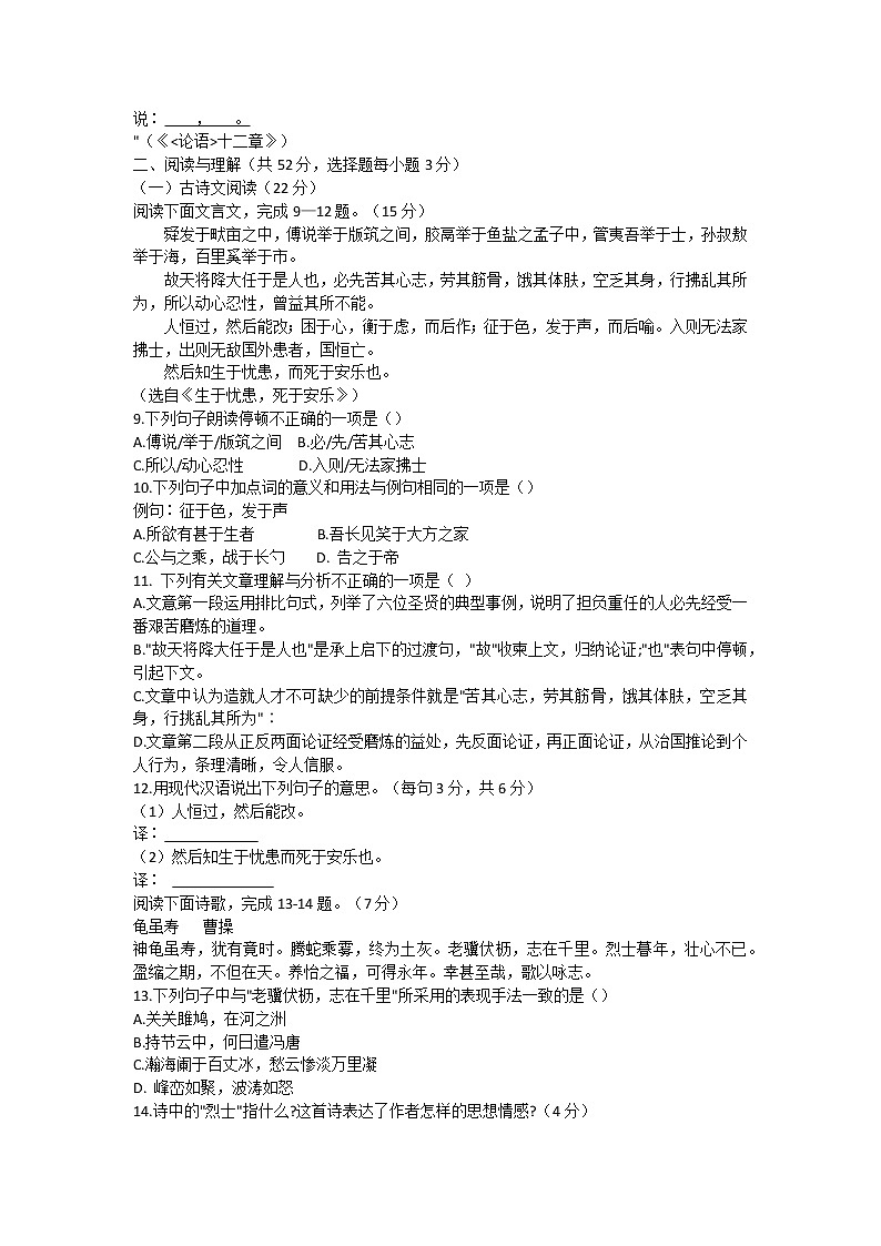 2021年湖南省祁阳市中考二模语文试题(含答案)第3页