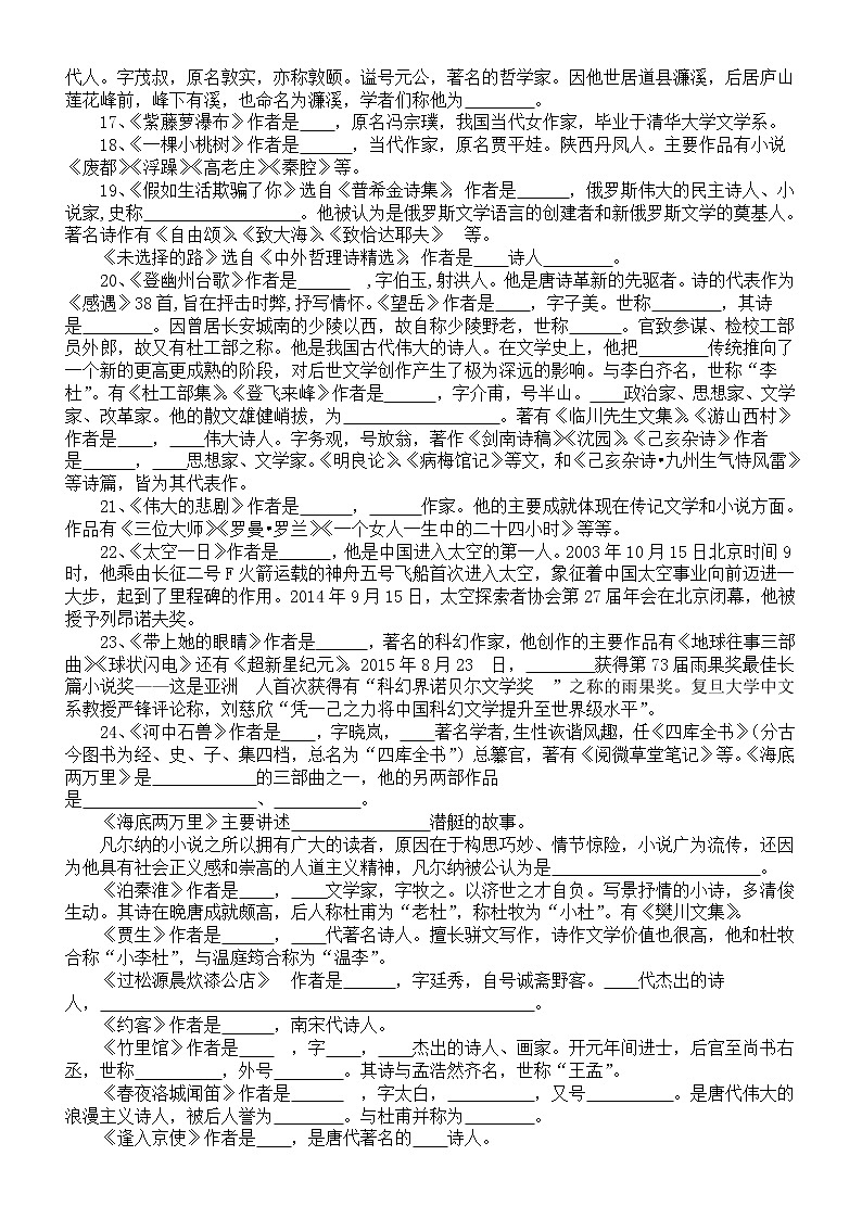 初中语文部编版七年级下册文学常识填空练习(重点知识都在,附参考答案)第2页