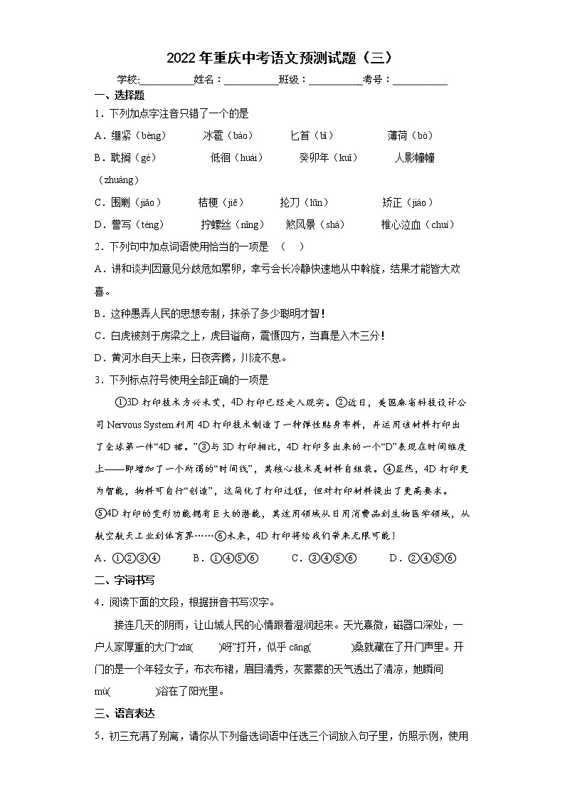 2022年重庆中考语文预测试题(三)(word版含答案)第1页