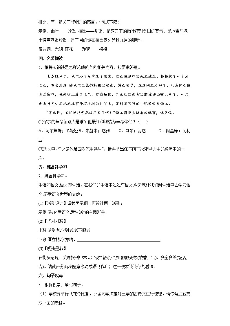 2022年重庆中考语文预测试题(三)(word版含答案)第2页
