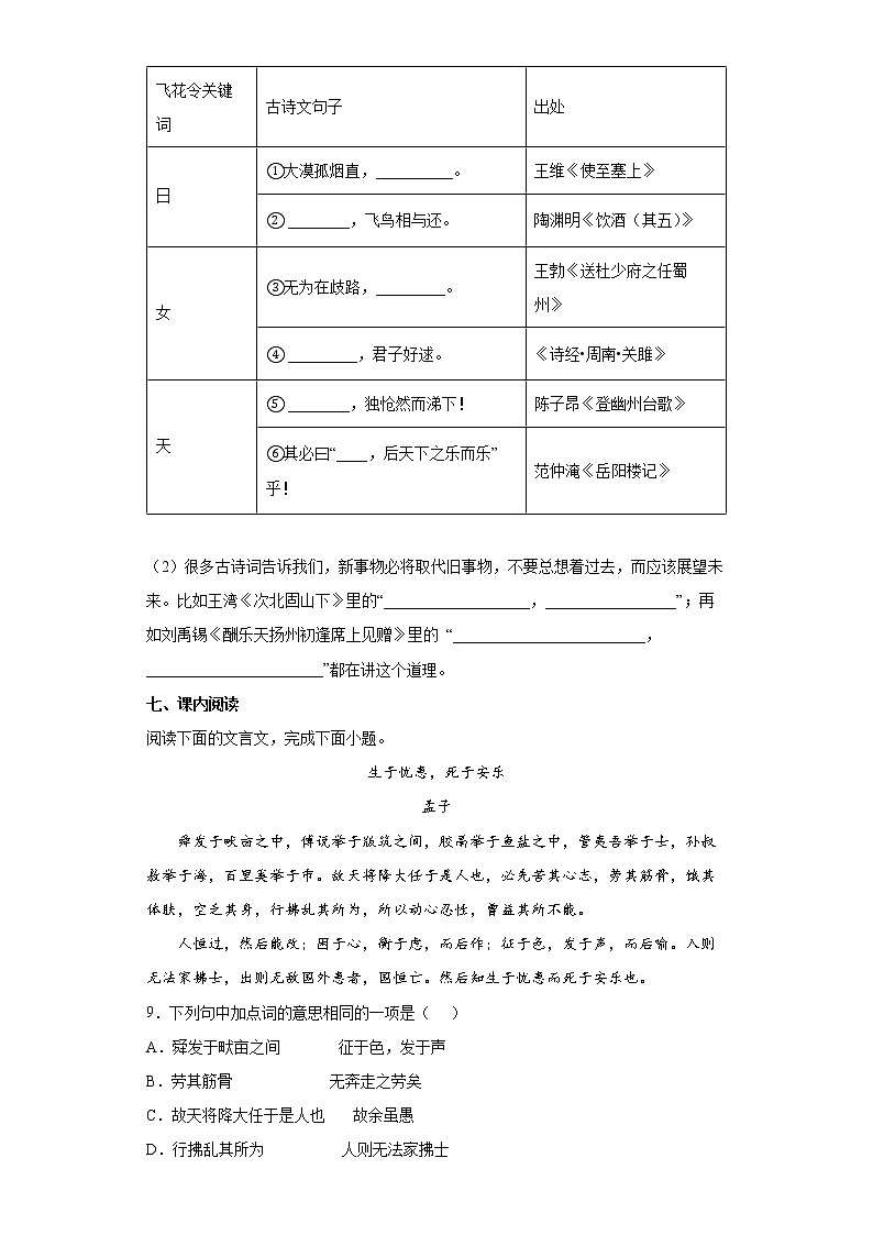 2022年重庆中考语文预测试题(三)(word版含答案)第3页