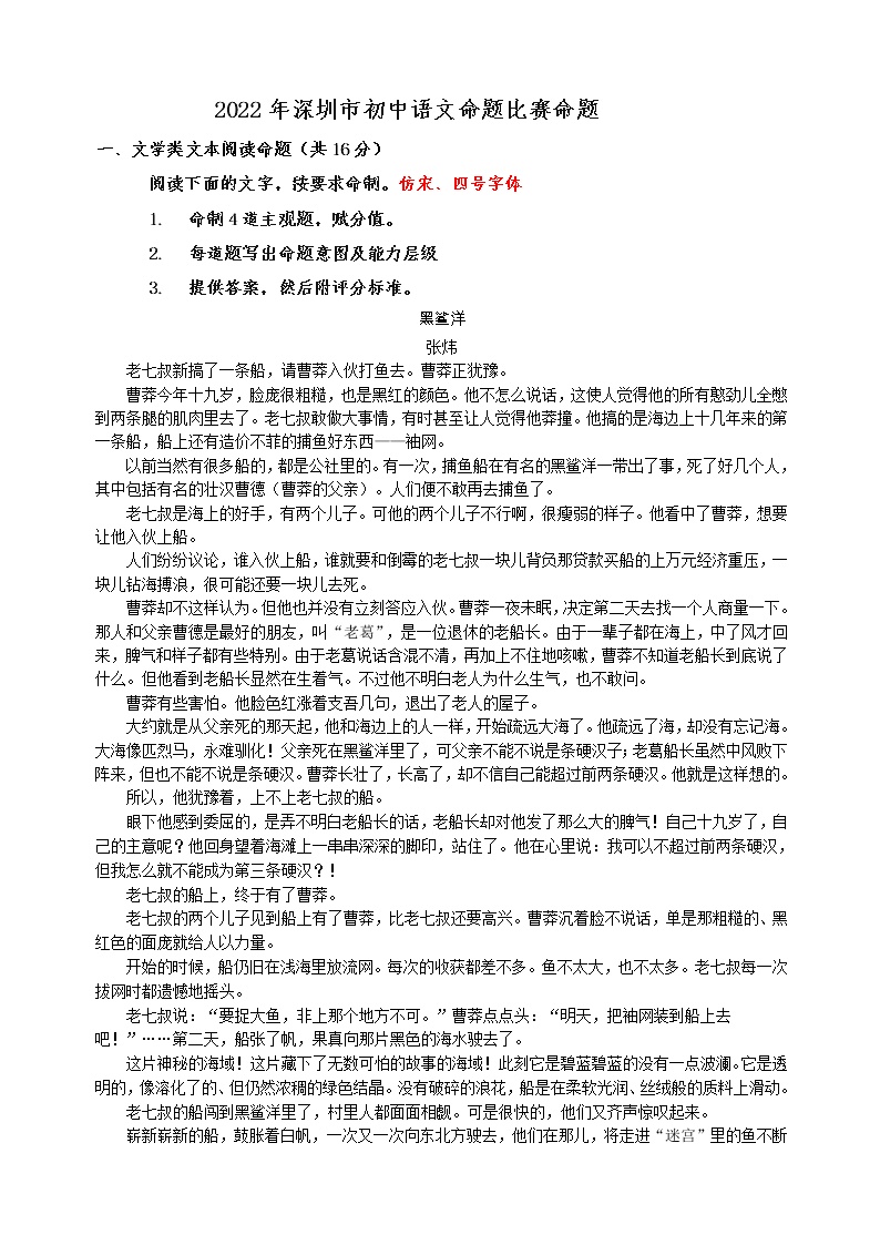 2022年深圳市初中语文命题比赛   一等奖作品 2