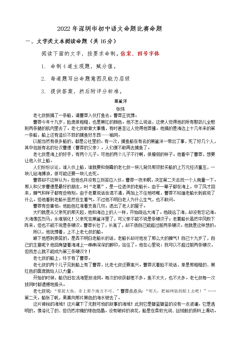 2022年深圳市初中语文命题比赛命题  一等将作品  3
