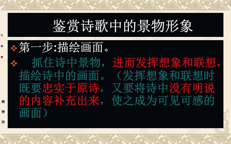 2022年中考二轮专题复习:诗歌鉴赏之景物形象课件(共25张PPT)02