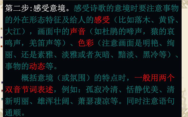 2022年中考二轮专题复习:诗歌鉴赏之景物形象课件(共25张PPT)03