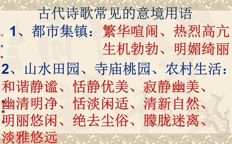 2022年中考二轮专题复习:诗歌鉴赏之景物形象课件(共25张PPT)04