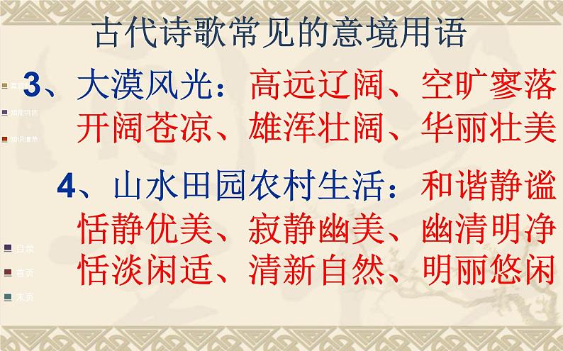 2022年中考二轮专题复习:诗歌鉴赏之景物形象课件(共25张PPT)05