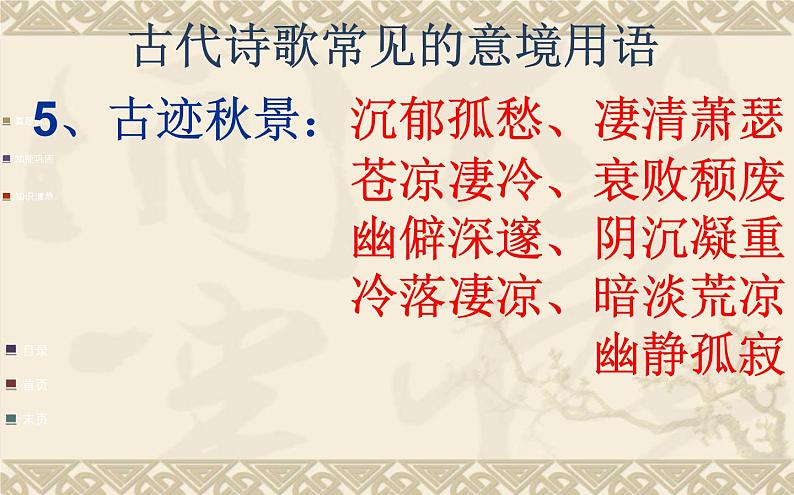 2022年中考二轮专题复习:诗歌鉴赏之景物形象课件(共25张PPT)06