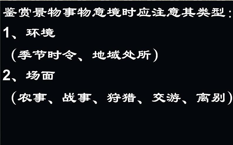 2022年中考二轮专题复习:诗歌鉴赏之景物形象课件(共25张PPT)07