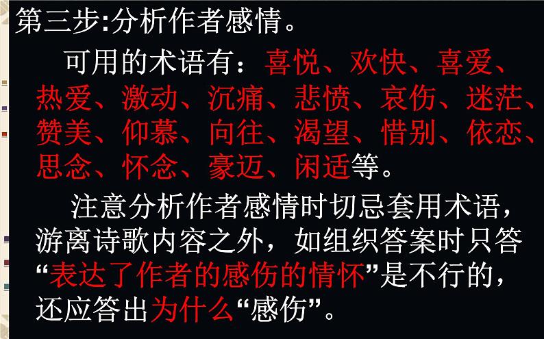 2022年中考二轮专题复习:诗歌鉴赏之景物形象课件(共25张PPT)08