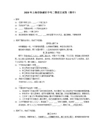 2020年上海市杨浦区中考二模语文试卷（期中含答案）