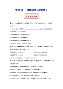 江苏（2017-2021）中考语文分项汇编专题06    排序衔接
