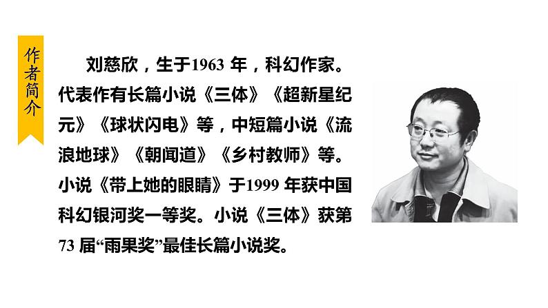 部编版七年级语文下册课件---24. 带上她的眼睛第6页