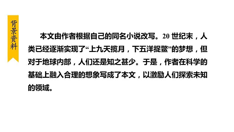 部编版七年级语文下册课件---24. 带上她的眼睛第7页