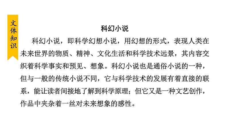 部编版七年级语文下册课件---24. 带上她的眼睛第8页